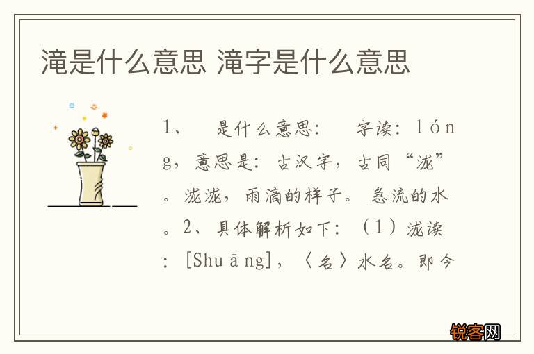 滝是什么意思 滝字是什么意思