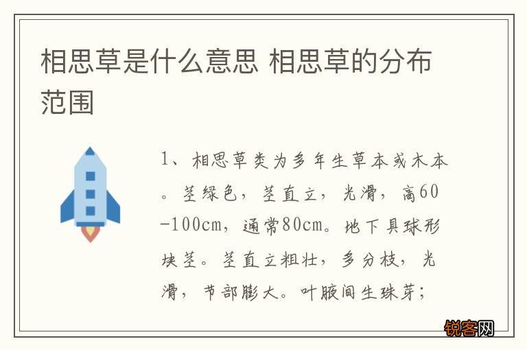 相思草是什么意思 相思草的分布范围