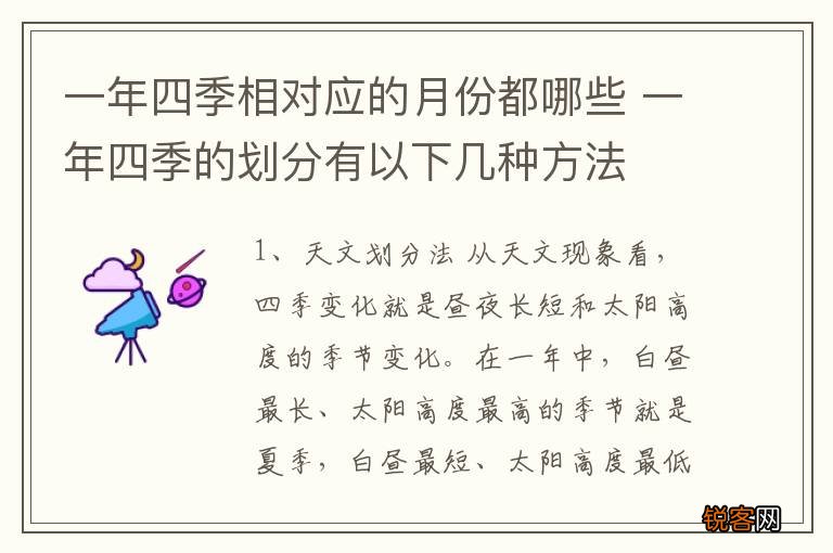 一年四季相对应的月份都哪些 一年四季的划分有以下几种方法