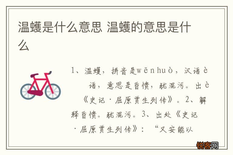 温蠖是什么意思 温蠖的意思是什么