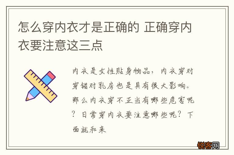 怎么穿内衣才是正确的 正确穿内衣要注意这三点