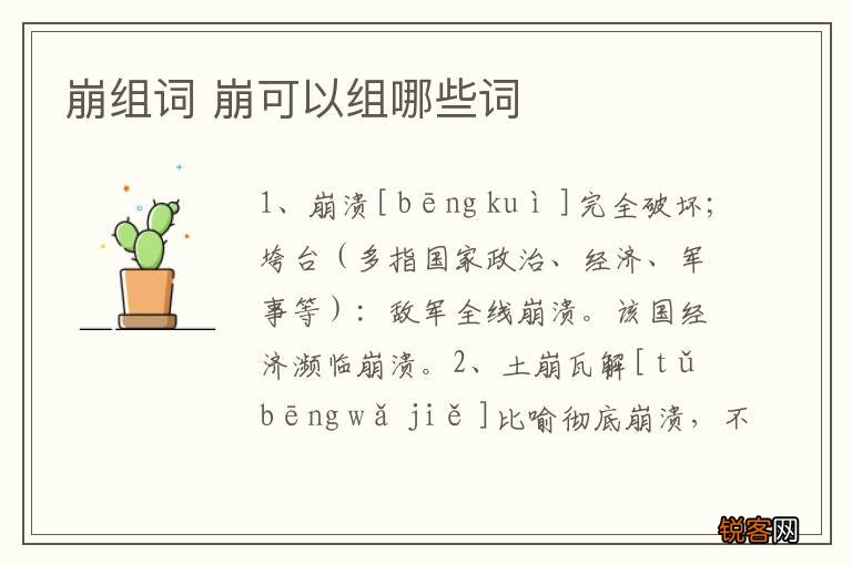 崩组词 崩可以组哪些词
