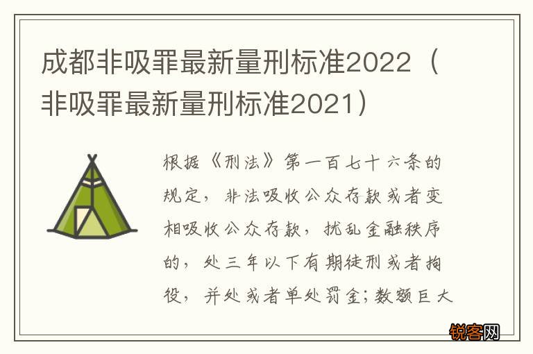 非吸罪最新量刑标准2021 成都非吸罪最新量刑标准2022