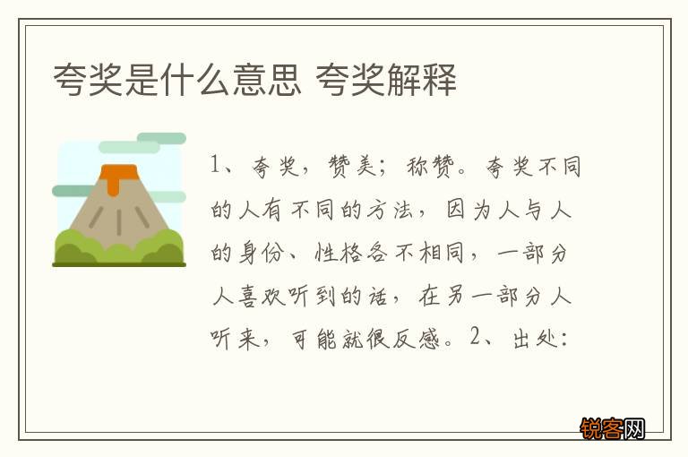 夸奖是什么意思 夸奖解释