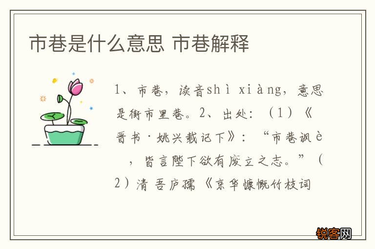 市巷是什么意思 市巷解释