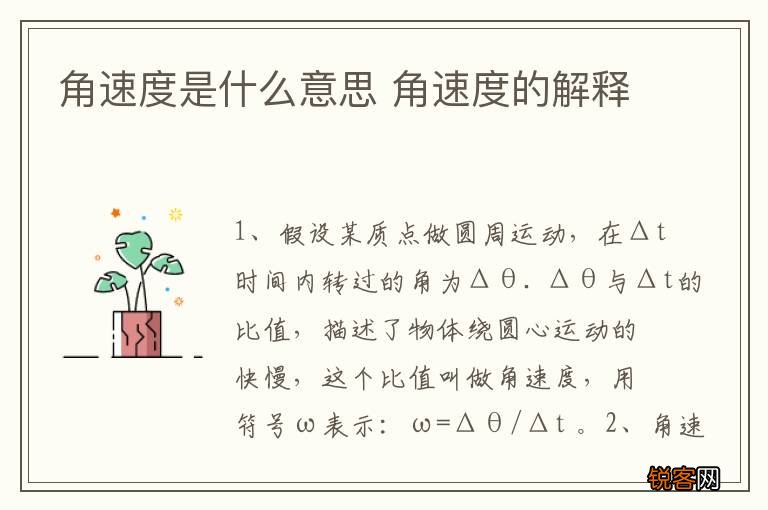 角速度是什么意思 角速度的解释