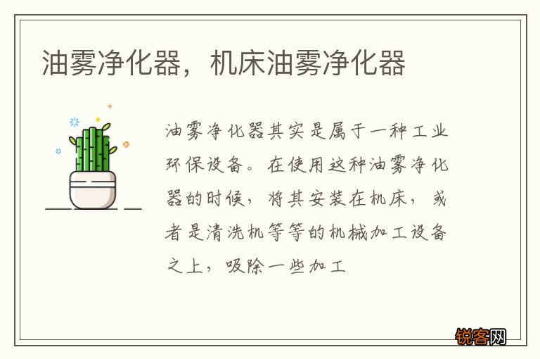 油雾净化器,机床油雾净化器
