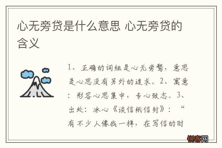 心无旁贷是什么意思 心无旁贷的含义