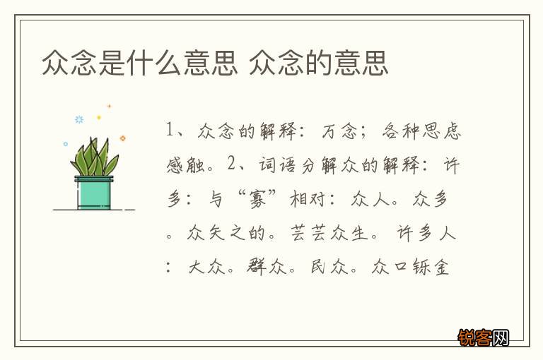 众念是什么意思 众念的意思