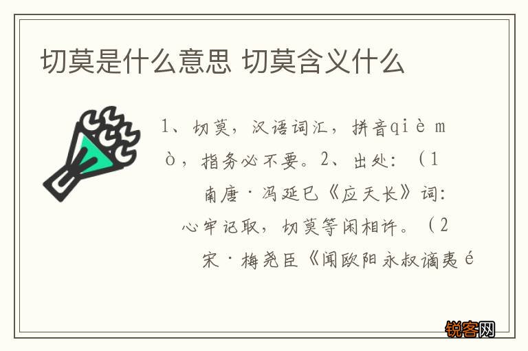 切莫是什么意思 切莫含义什么