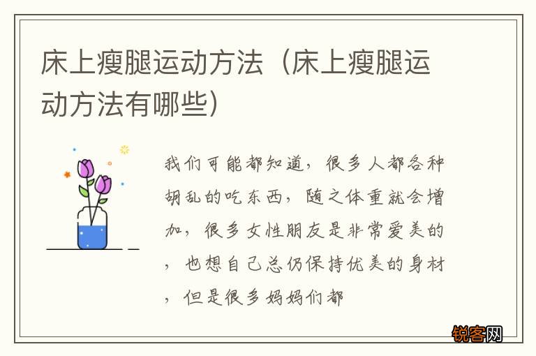 床上瘦腿运动方法有哪些 床上瘦腿运动方法