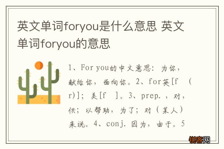 英文单词foryou是什么意思 英文单词foryou的意思