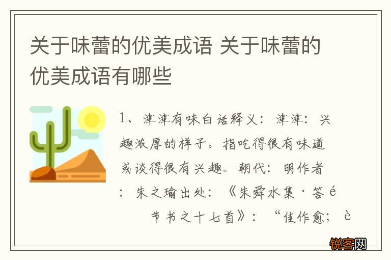 关于味蕾的优美成语 关于味蕾的优美成语有哪些