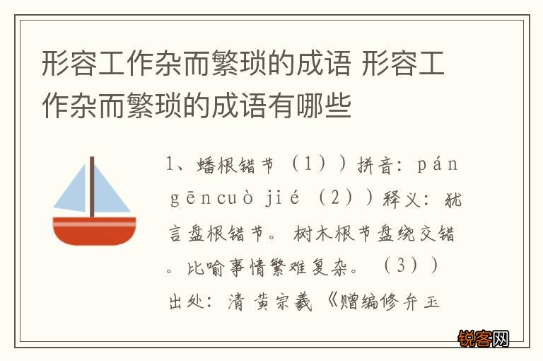 形容工作杂而繁琐的成语 形容工作杂而繁琐的成语有哪些
