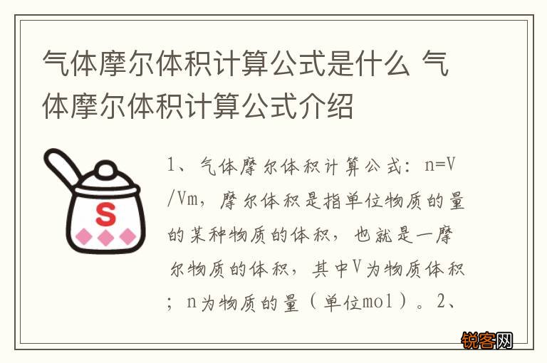 气体摩尔体积计算公式是什么 气体摩尔体积计算公式介绍