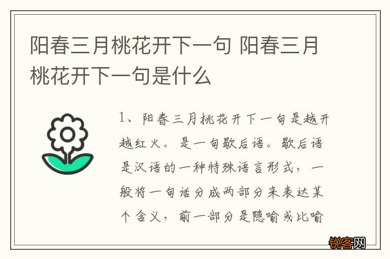 阳春三月桃花开下一句 阳春三月桃花开下一句是什么