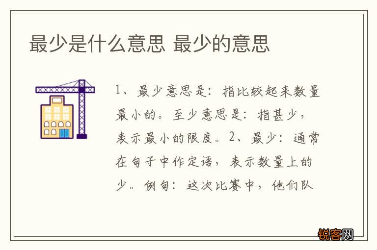 最少是什么意思 最少的意思
