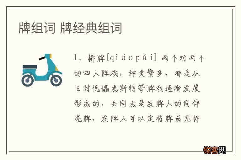 牌组词 牌经典组词