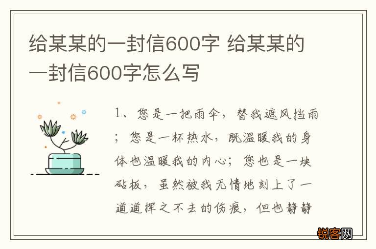 给某某的一封信600字 给某某的一封信600字怎么写