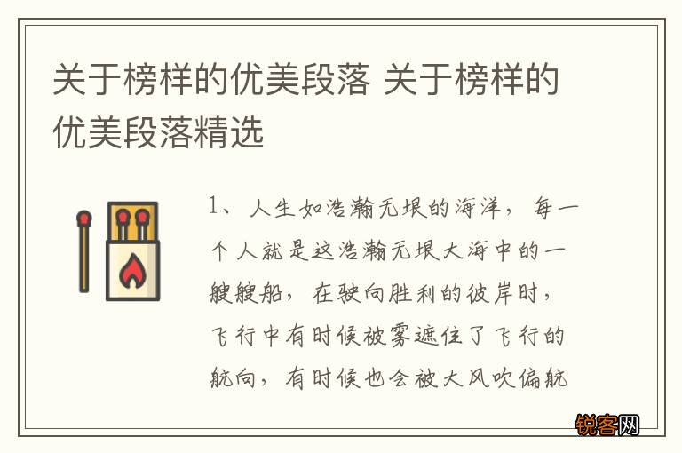 关于榜样的优美段落 关于榜样的优美段落精选