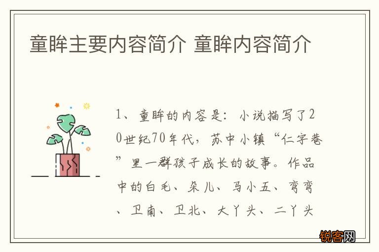 童眸主要内容简介 童眸内容简介