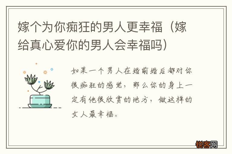 嫁给真心爱你的男人会幸福吗 嫁个为你痴狂的男人更幸福