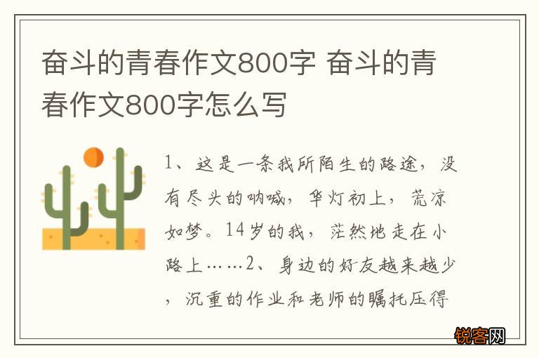 奋斗的青春作文800字 奋斗的青春作文800字怎么写