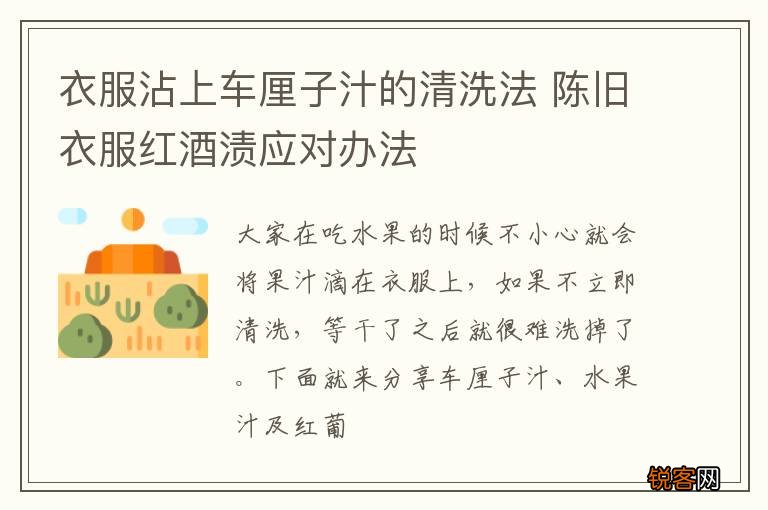衣服沾上车厘子汁的清洗法 陈旧衣服红酒渍应对办法