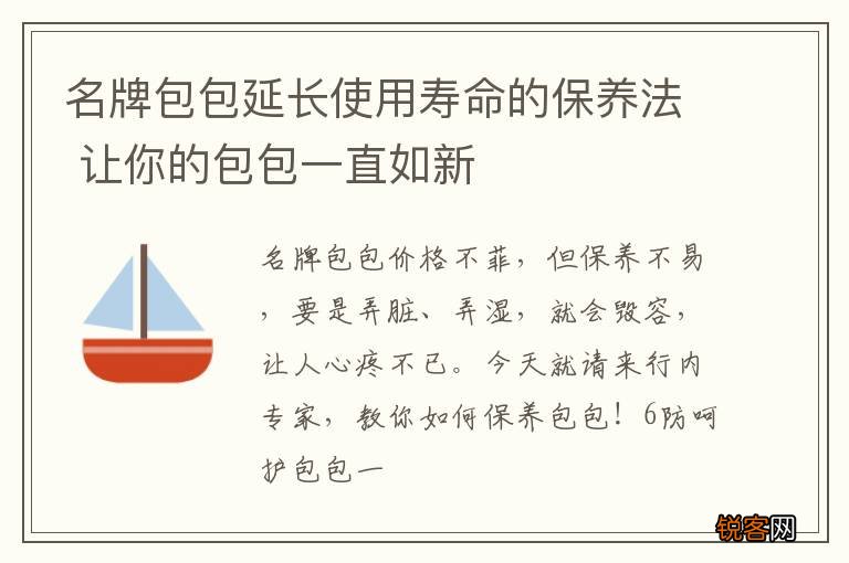 名牌包包延长使用寿命的保养法 让你的包包一直如新