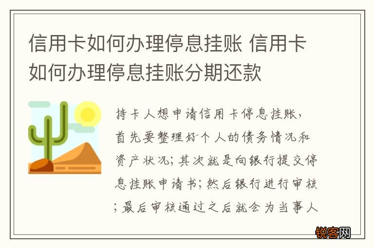 信用卡如何办理停息挂账 信用卡如何办理停息挂账分期还款