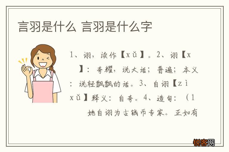 言羽是什么 言羽是什么字