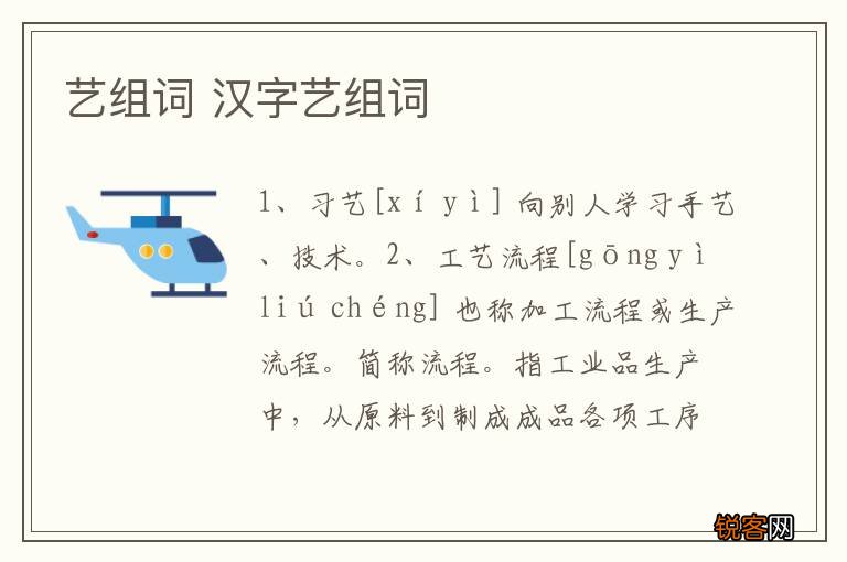 艺组词 汉字艺组词