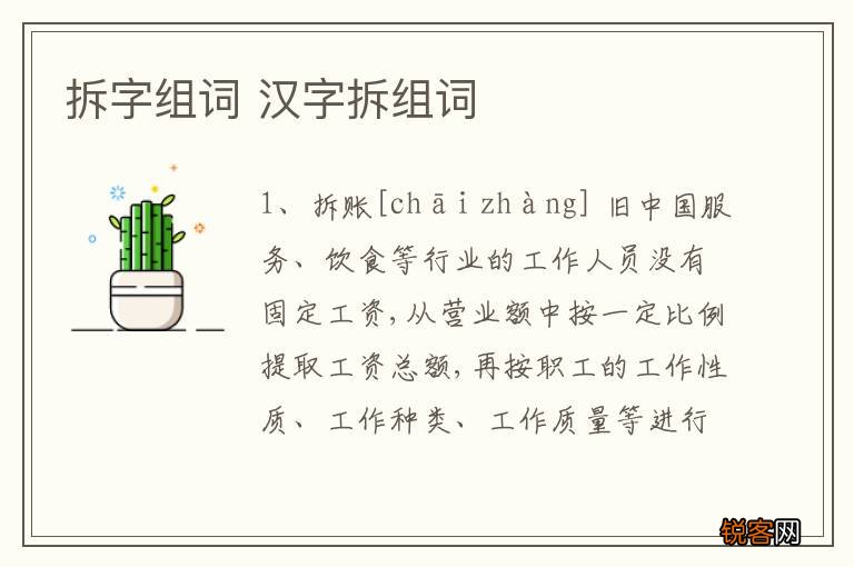 拆字组词 汉字拆组词