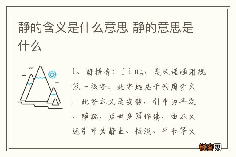 静的含义是什么意思 静的意思是什么