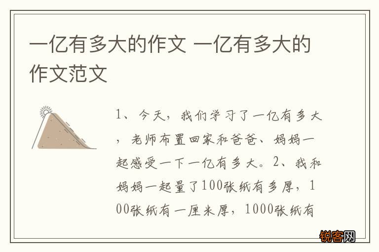 一亿有多大的作文 一亿有多大的作文范文