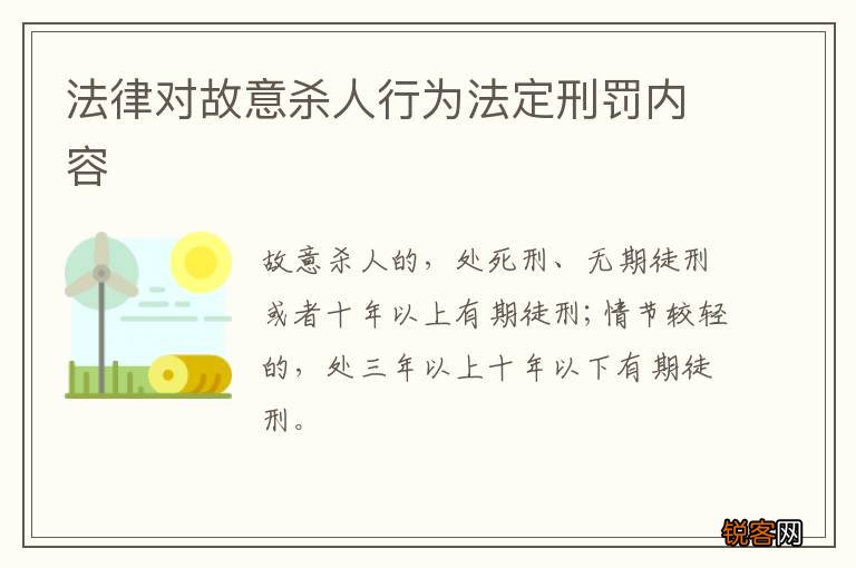 法律对故意杀人行为法定刑罚内容