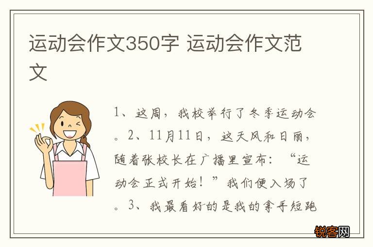 运动会作文350字 运动会作文范文