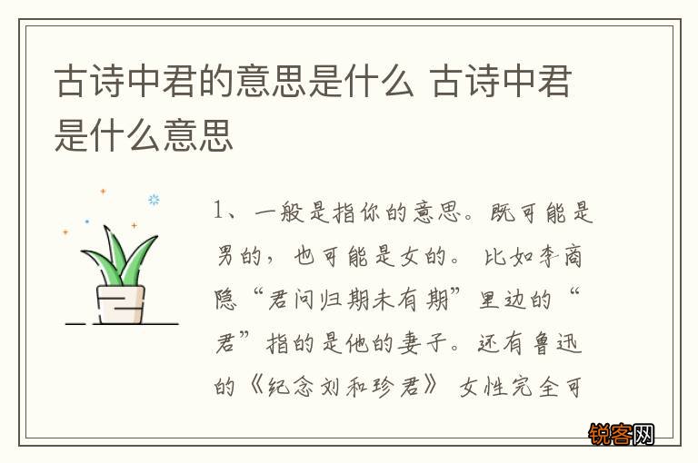 古诗中君的意思是什么 古诗中君是什么意思