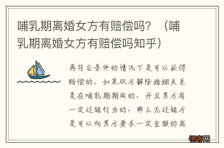 哺乳期离婚女方有赔偿吗知乎 哺乳期离婚女方有赔偿吗？