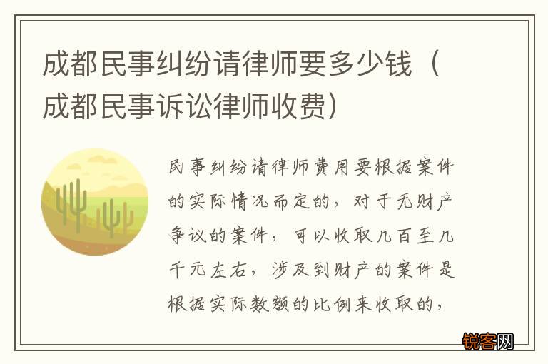 成都民事诉讼律师收费 成都民事纠纷请律师要多少钱