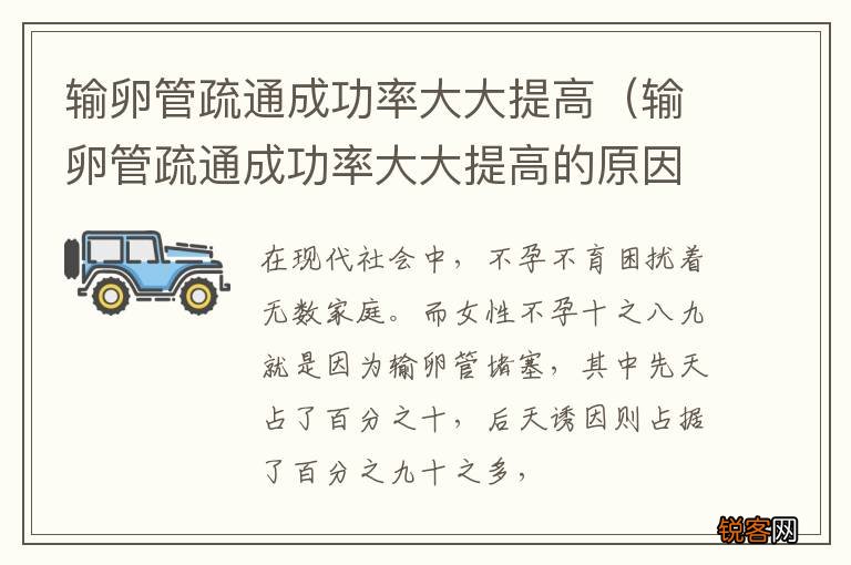 输卵管疏通成功率大大提高的原因 输卵管疏通成功率大大提高