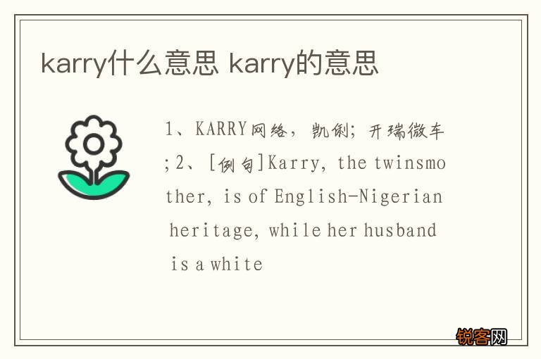 karry什么意思 karry的意思