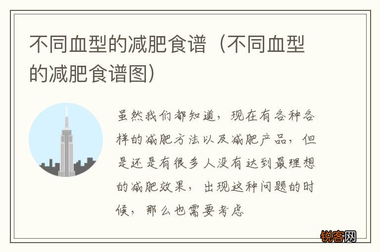 不同血型的减肥食谱图 不同血型的减肥食谱