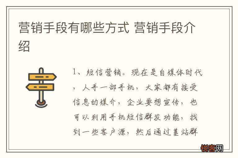 营销手段有哪些方式 营销手段介绍