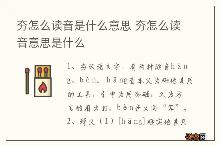夯怎么读音是什么意思 夯怎么读音意思是什么