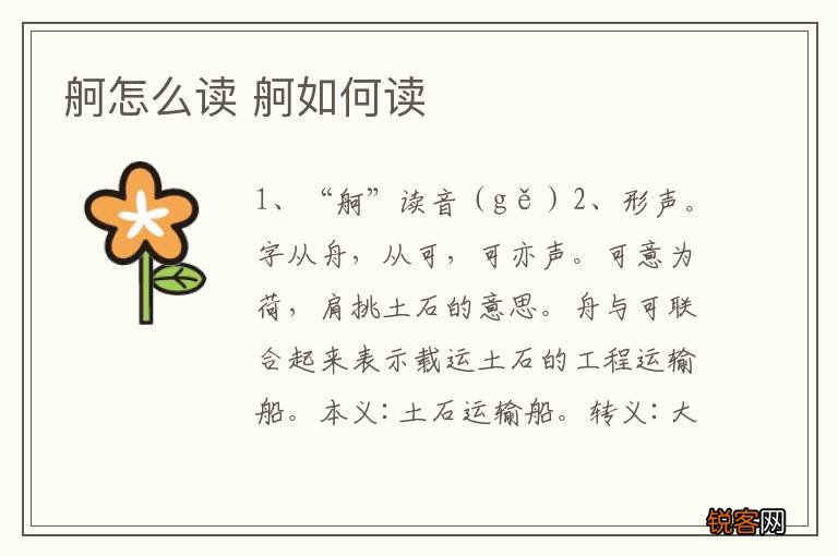 舸怎么读 舸如何读