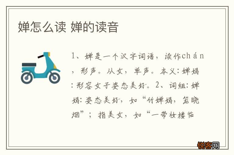 婵怎么读 婵的读音