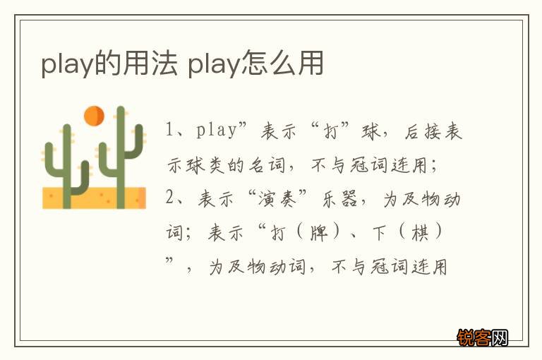 play的用法 play怎么用