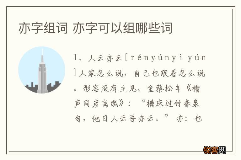 亦字组词 亦字可以组哪些词