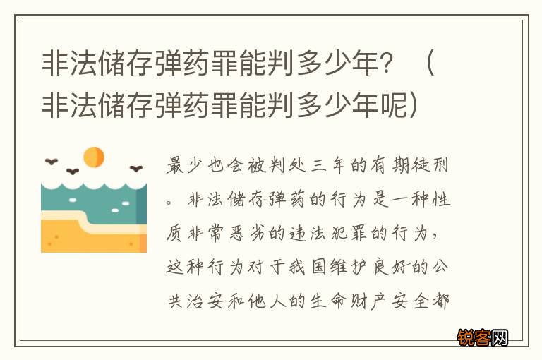 非法储存弹药罪能判多少年呢 非法储存弹药罪能判多少年？
